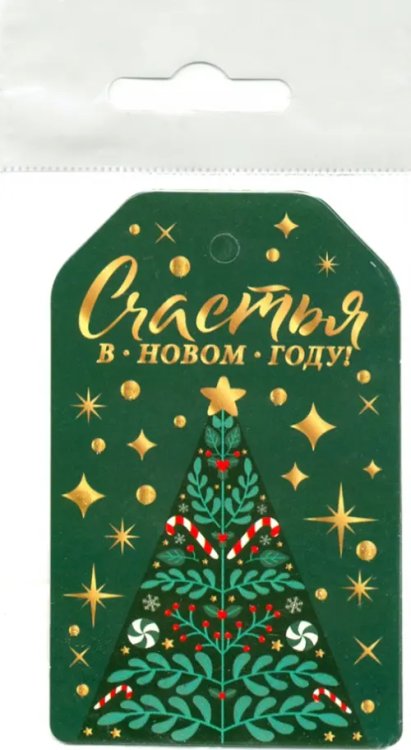 Набор новогодних бирок-открыток "Волшебство", 4 штуки Набор новогодних бирок-открыток "Волшебство", 4 штуки