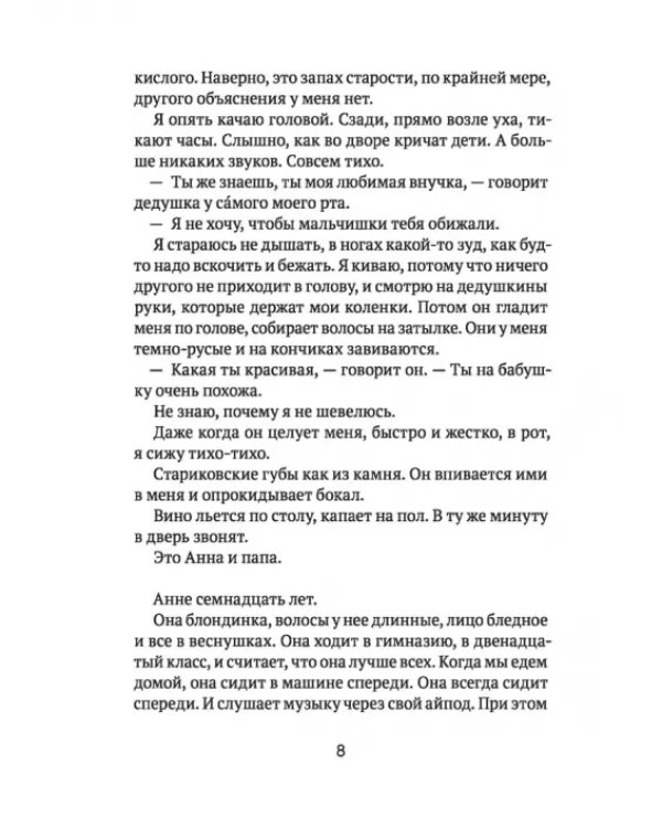 Скажи, Красная Шапочка