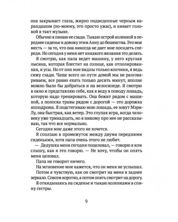 Скажи, Красная Шапочка