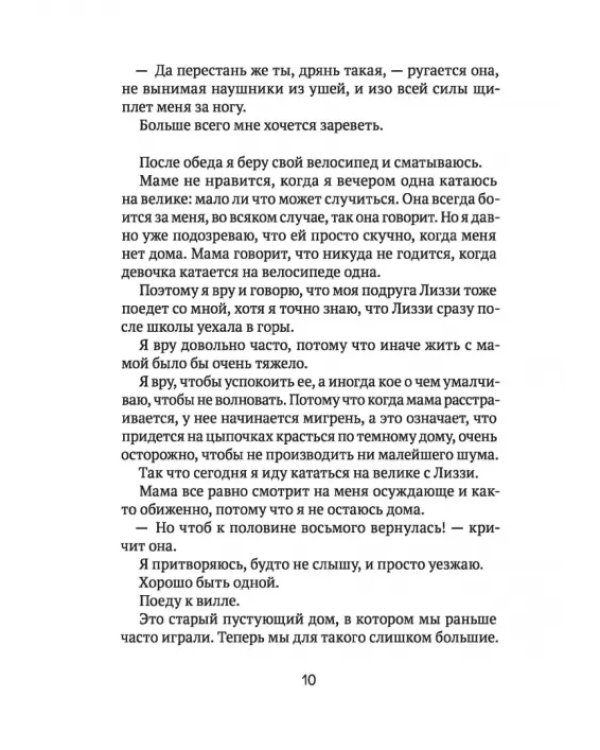 Скажи, Красная Шапочка