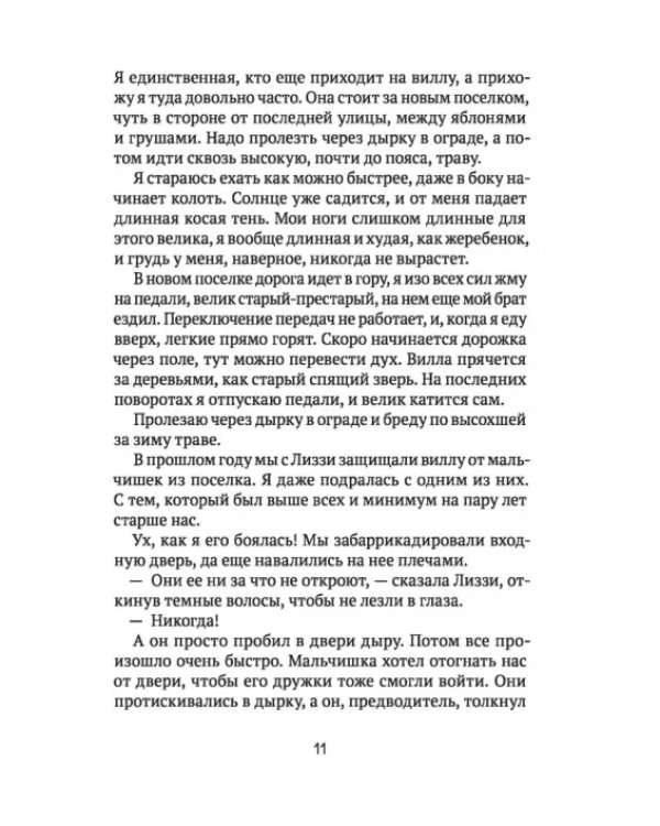 Скажи, Красная Шапочка