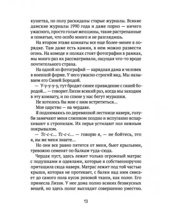 Скажи, Красная Шапочка