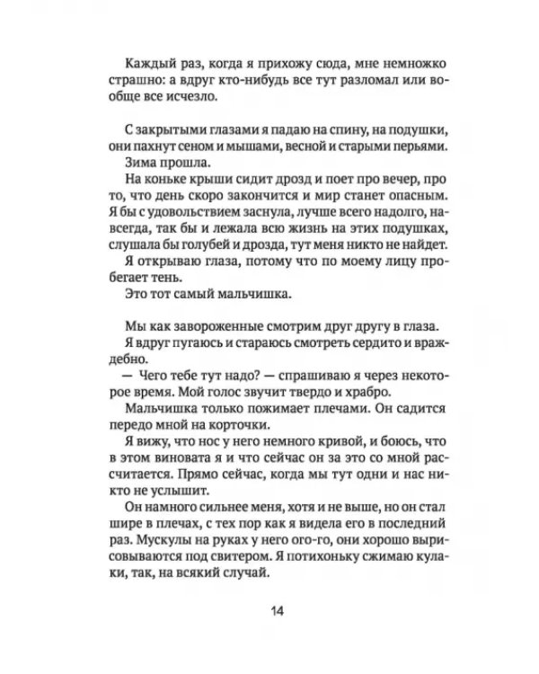 Скажи, Красная Шапочка