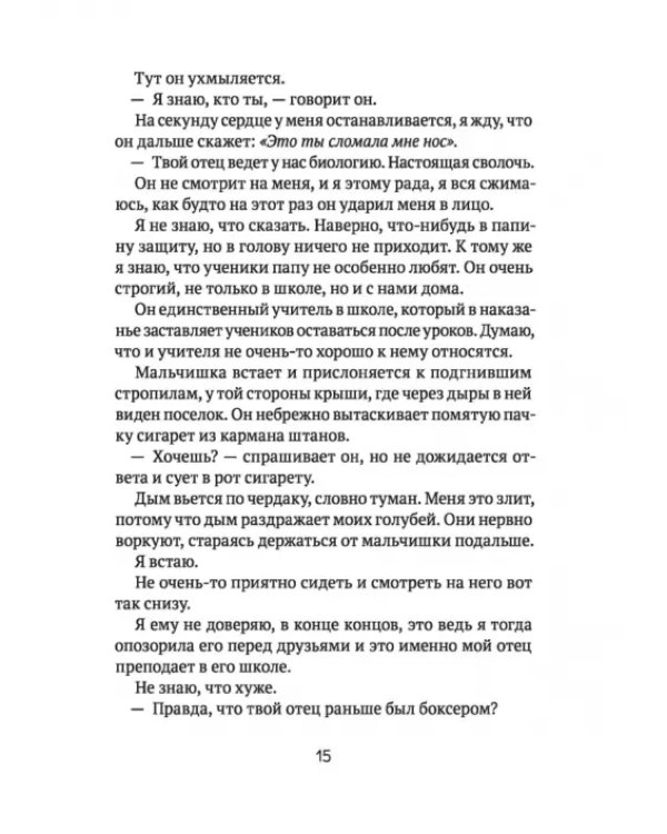 Скажи, Красная Шапочка