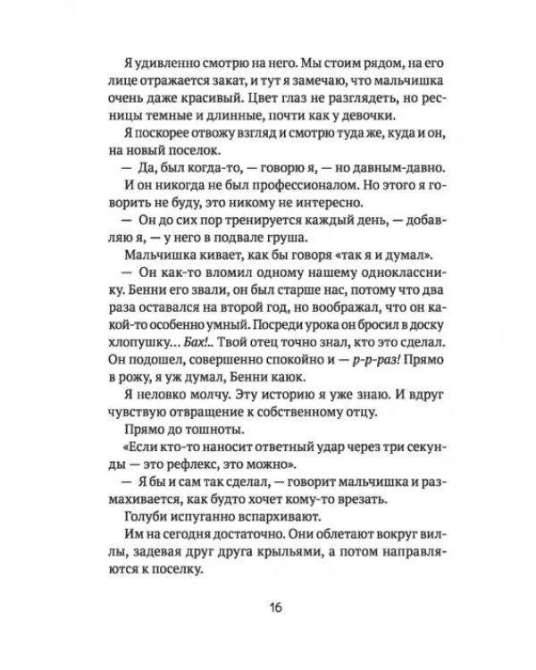 Скажи, Красная Шапочка