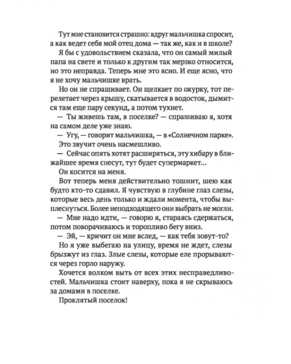 Скажи, Красная Шапочка