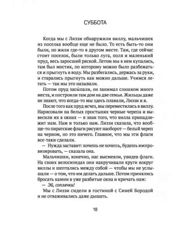 Скажи, Красная Шапочка