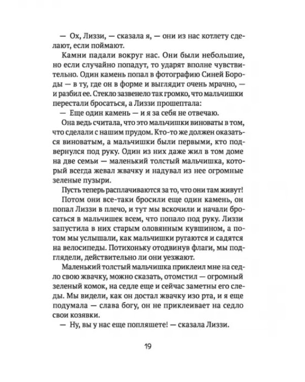 Скажи, Красная Шапочка