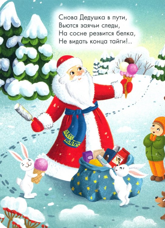 ЦК НГ Глиттер Путешествие Деда Мороза