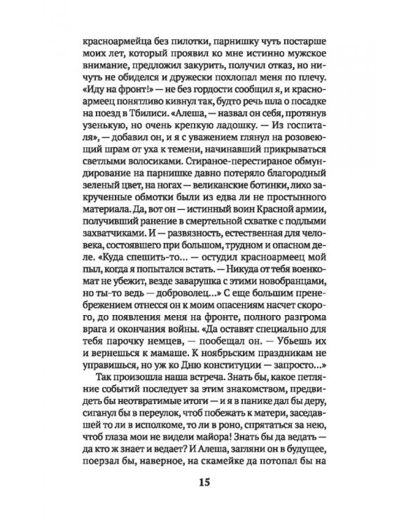 Дополнительное изображение книги «Диверсант»