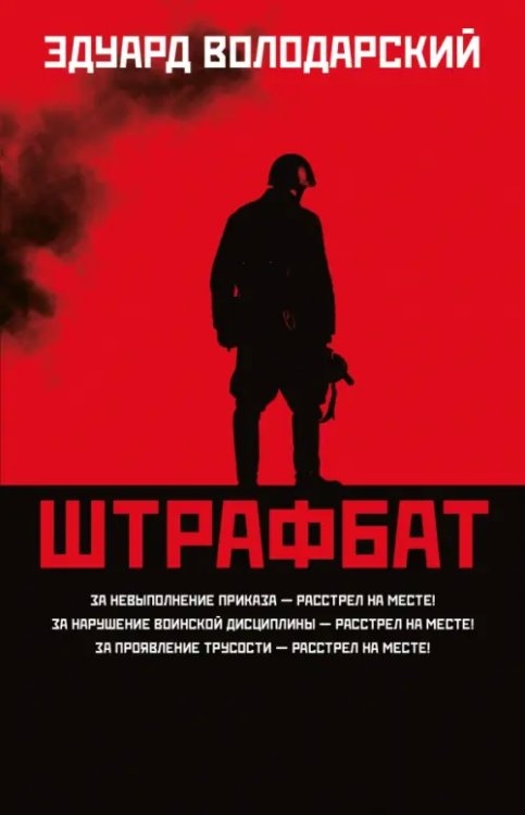 Победа Штрафбат