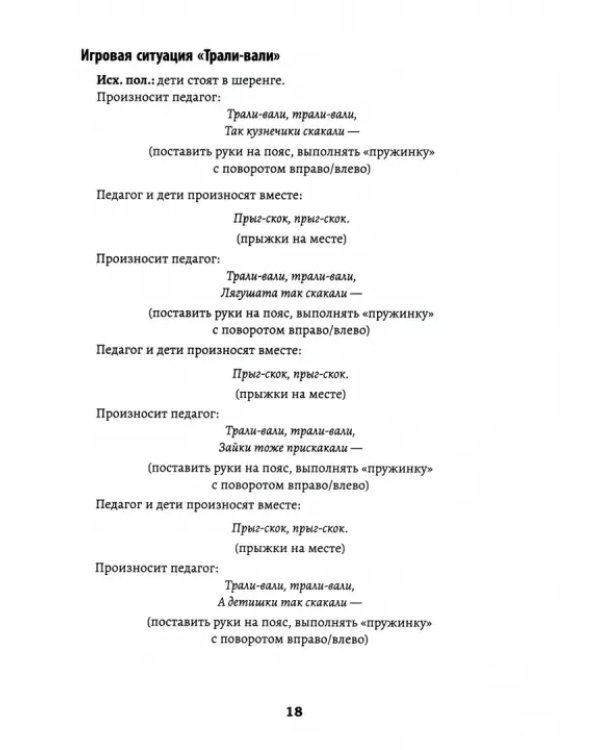 Дополнительное изображение книги «Речедвигательные игры. Адаптация малыша к детскому саду»