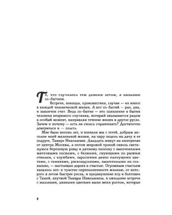 Есть во мне солнце