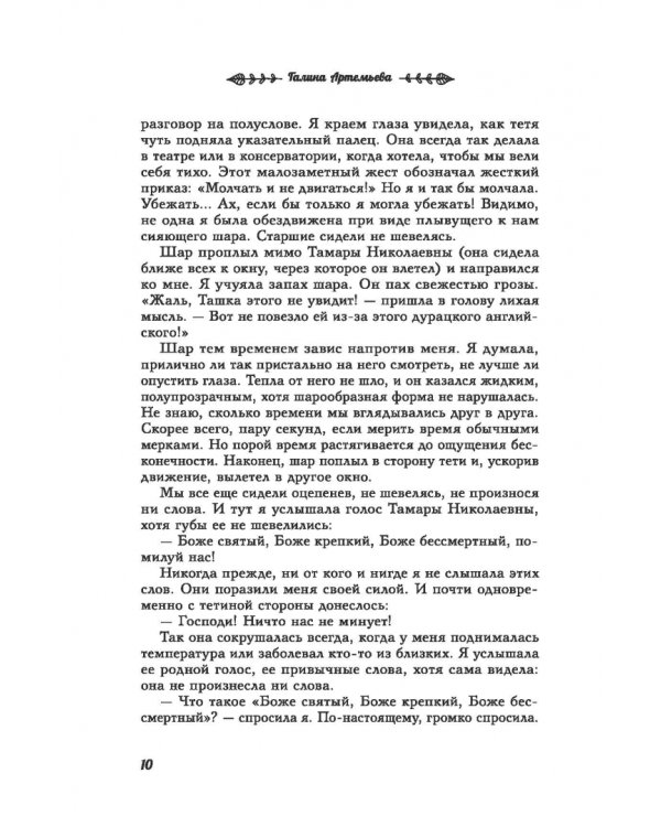 Есть во мне солнце