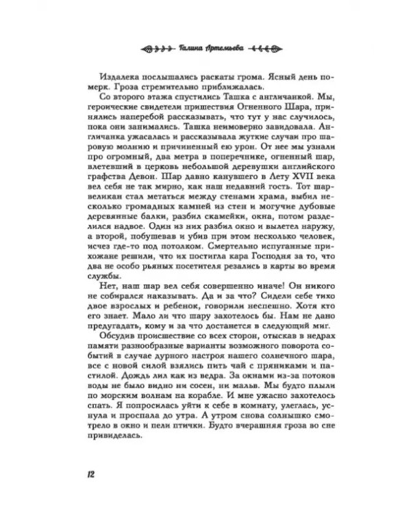 Есть во мне солнце