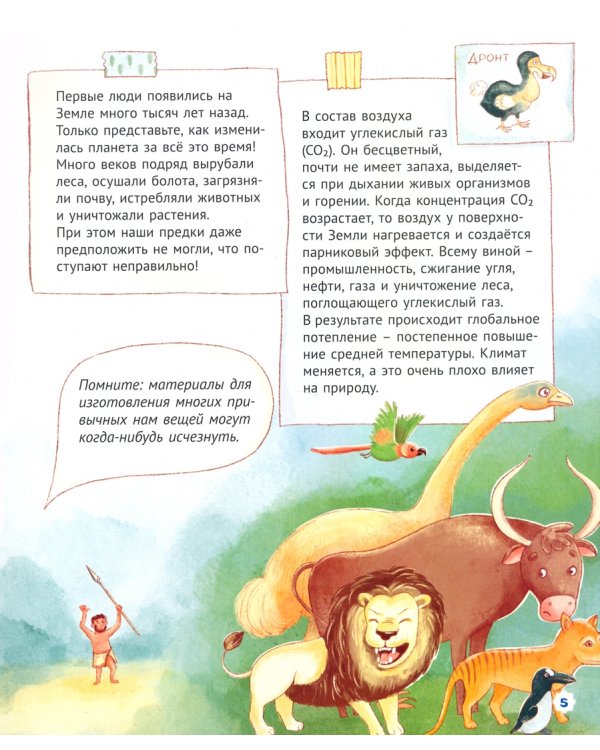 Наш общий дом Земля.Экологическое воспитание