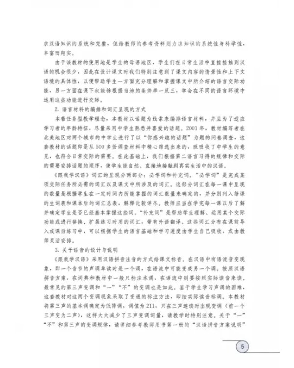 Учи китайский со мной 3. Книга для учителей