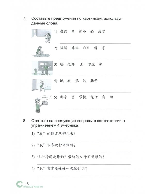 Веселый китайский 3. Рабочая тетрадь