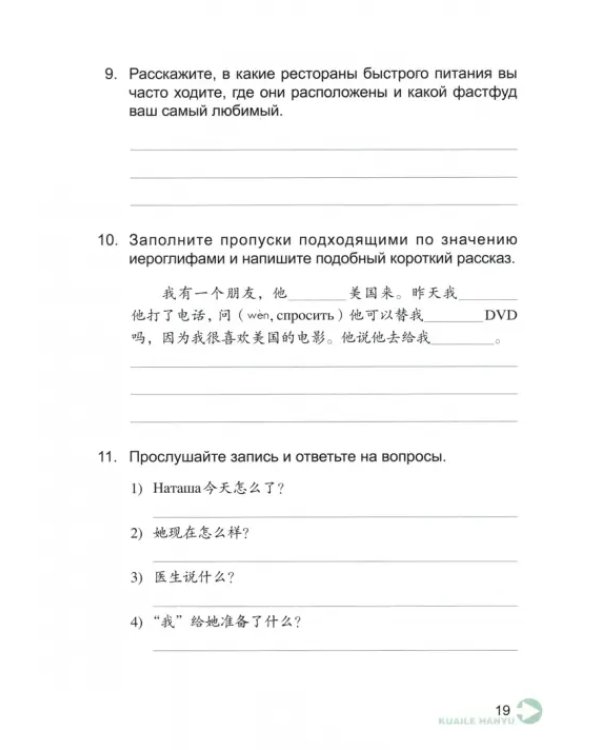 Веселый китайский 3. Рабочая тетрадь