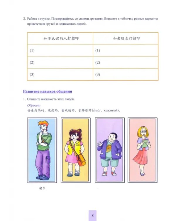 Учи китайский со мной 3. Student's Book. Учебник для школьников