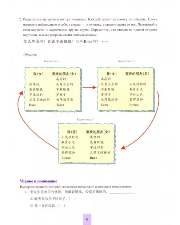 Учи китайский со мной 3. Student's Book. Учебник для школьников