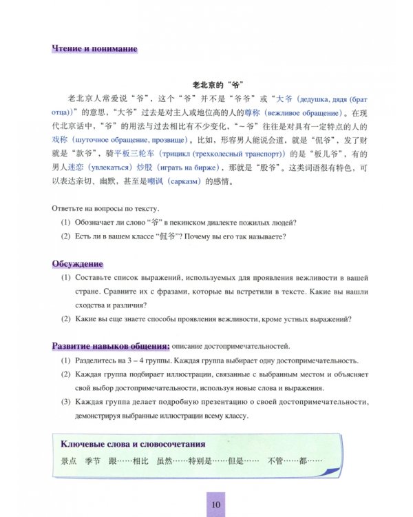 Учи китайский со мной 4. Student's Book. Учебник для школьников