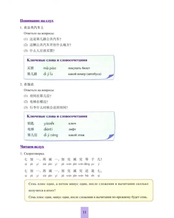 Учи китайский со мной 4. Student's Book. Учебник для школьников