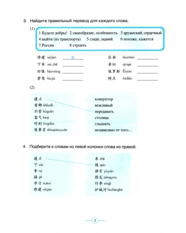 Учитесь у меня Китайскому языку 4. Рабочая тетрадь