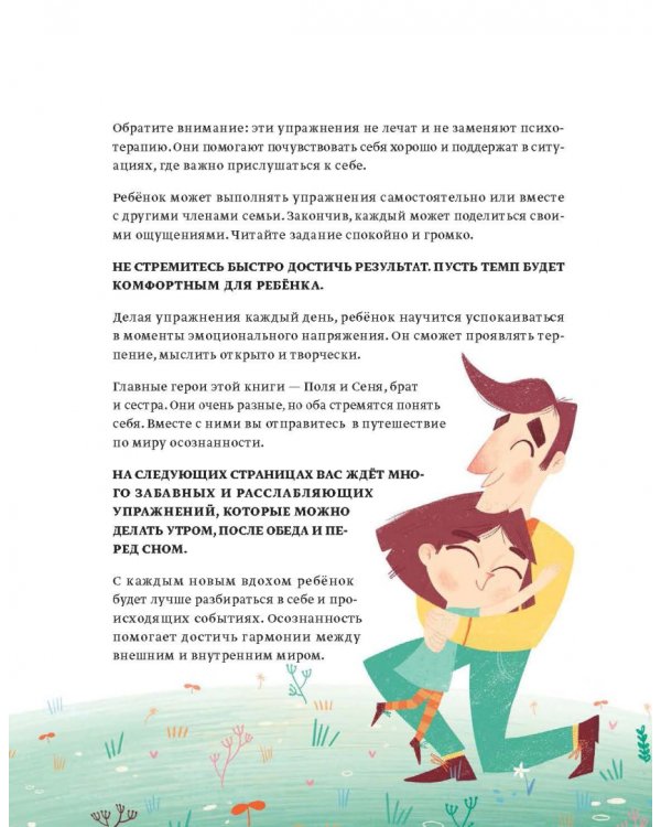 Расту счастливым. Первая книга об осознанности и внимании к себе