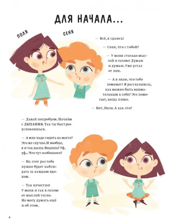 Расту счастливым. Первая книга об осознанности и внимании к себе