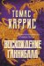 Восхождение Ганнибала