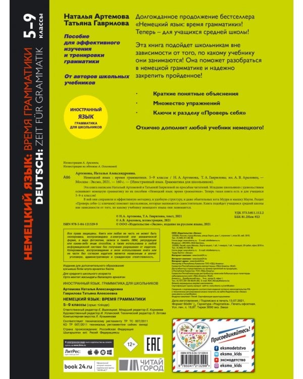 Немецкий язык. 5-9 классы. Время грамматики