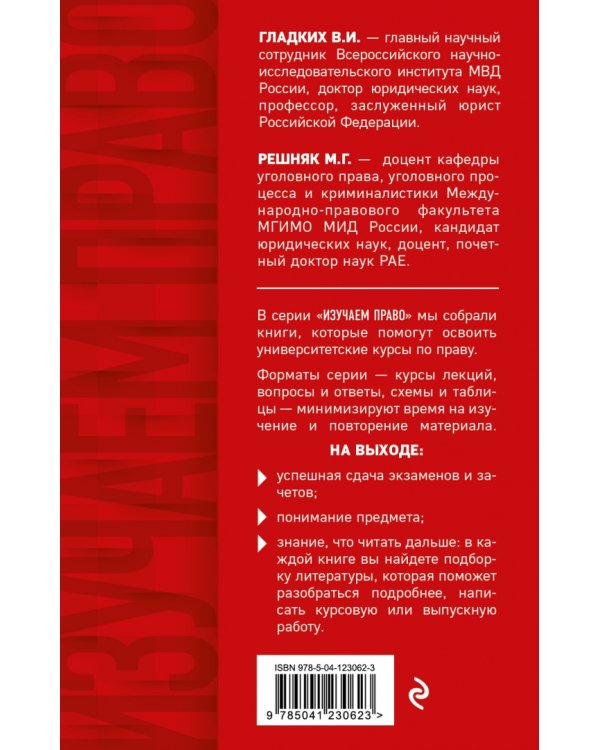 Уголовное право в схемах и таблицах. Общая и особенная части в таблицах и схемах. Учебное пособие