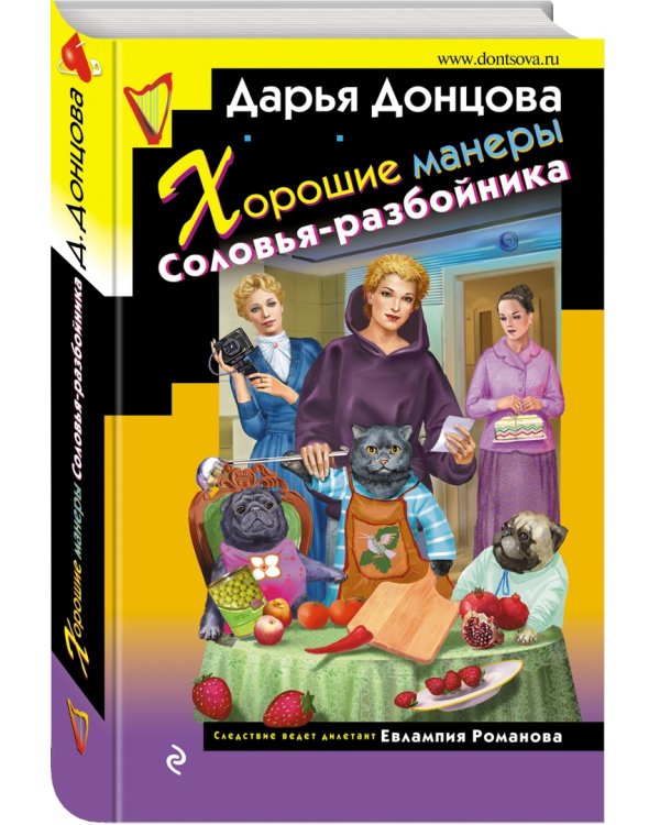 Хорошие манеры Соловья-разбойника