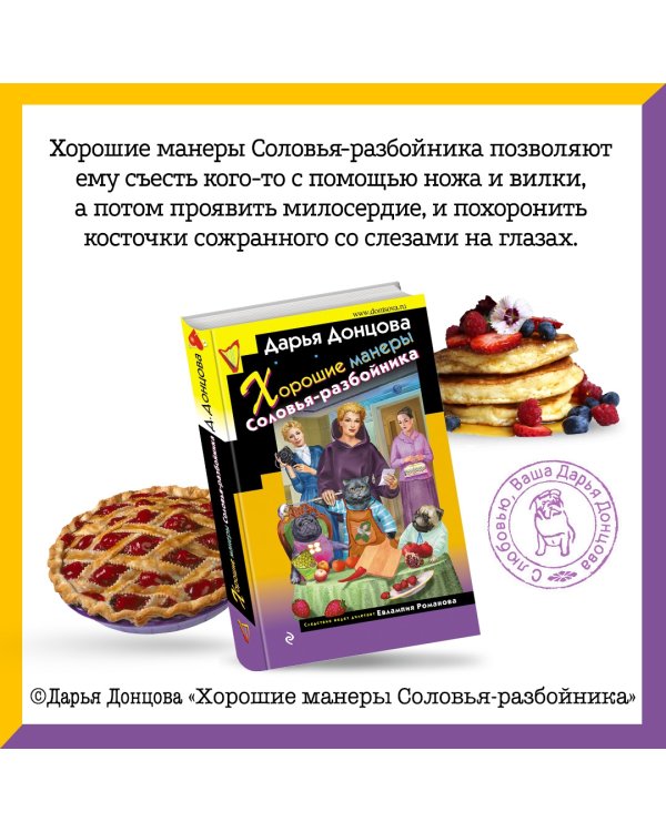 Хорошие манеры Соловья-разбойника