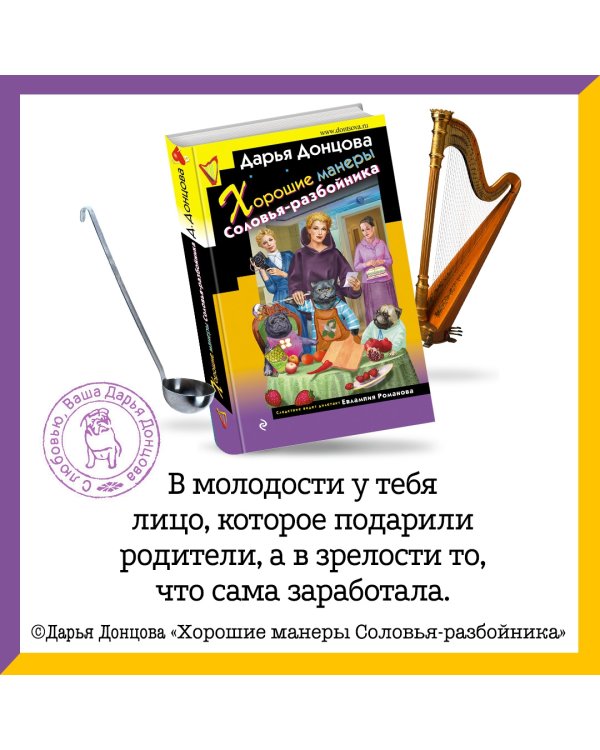 Хорошие манеры Соловья-разбойника