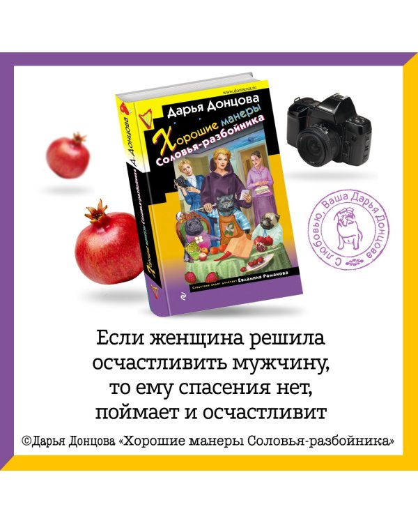 Хорошие манеры Соловья-разбойника