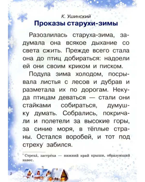 Морозные сказки