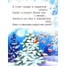Дополнительное изображение книги «Новогодние стихи»