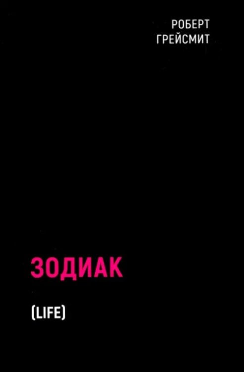 Black Books Зодиак