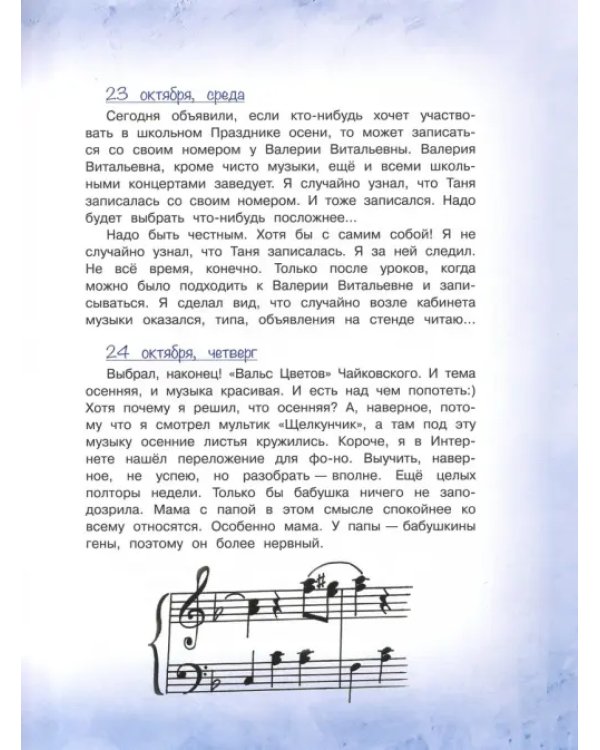Настоящий Дед Мороз, или Дневник Коли Тюнина