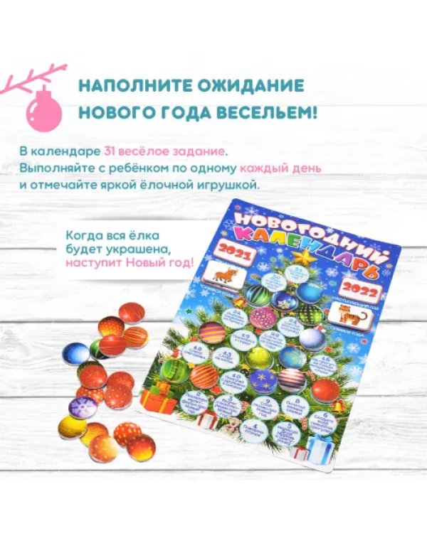 Магнит в коробке. Новогодний календарь