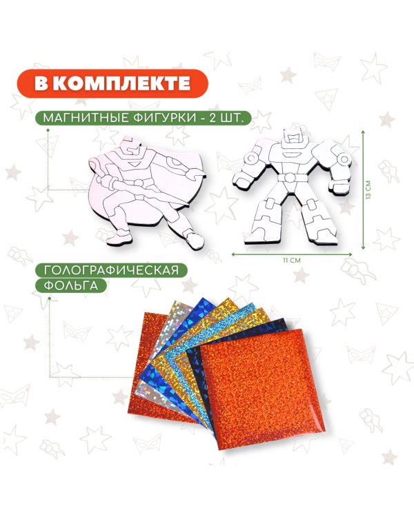 Игрушки на магнитах с фольгой. Супергерои