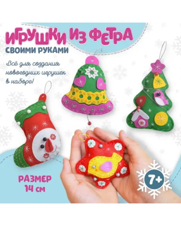 Игрушка из фетра своими руками. Новогодние игрушки