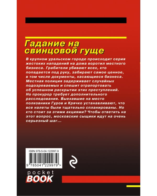 Гадание на свинцовой гуще