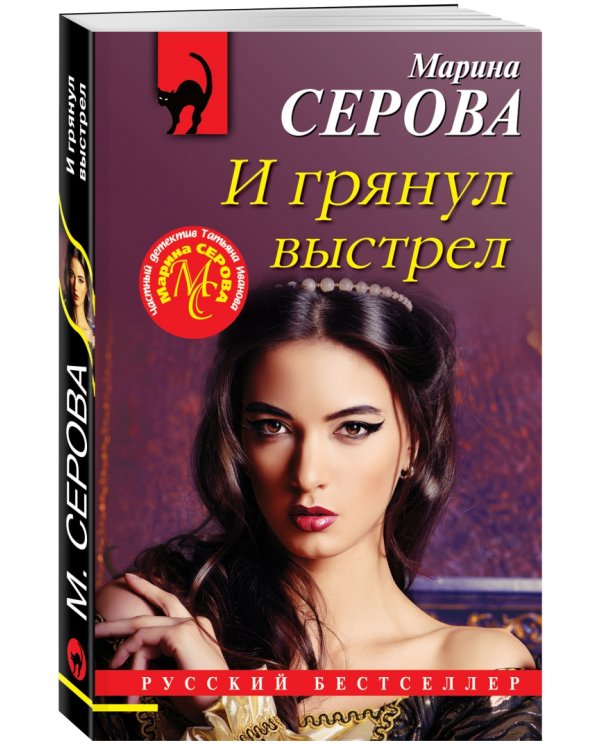 И грянул выстрел