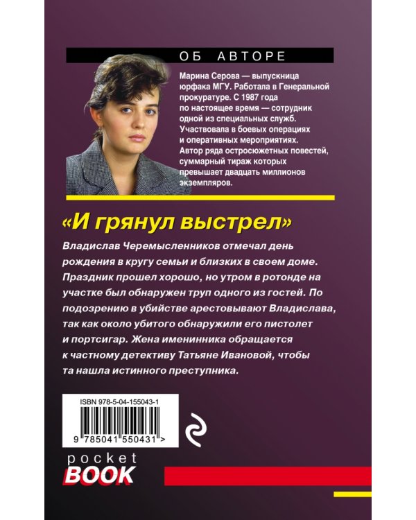 И грянул выстрел
