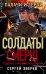 Палачи и герои