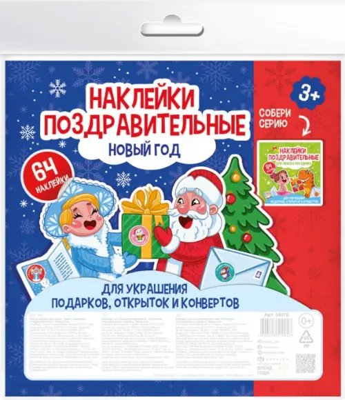 Наклейки поздравительные Новый год