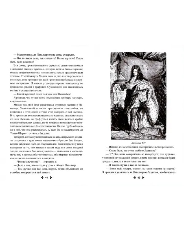 Княгиня Монако. В 2-х томах. Том 2